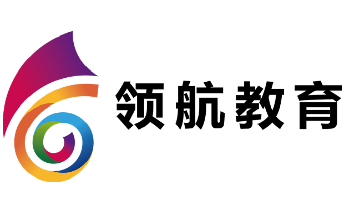 领航会计教育