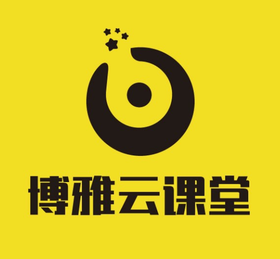 博雅云课堂