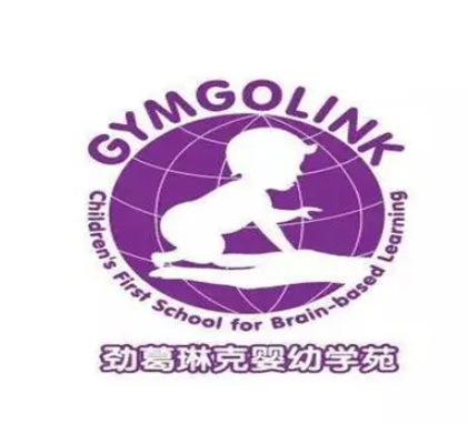 劲葛琳克婴幼学苑