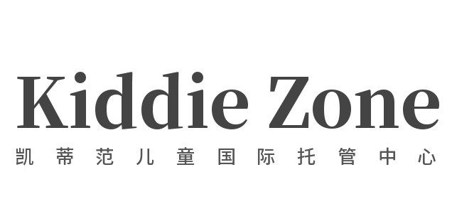 Kiddie Zone凯蒂范儿童国际托管中心