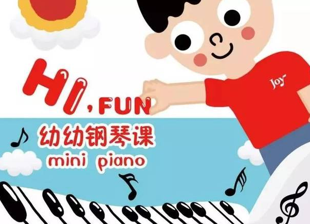 HiFun幼幼钢琴课