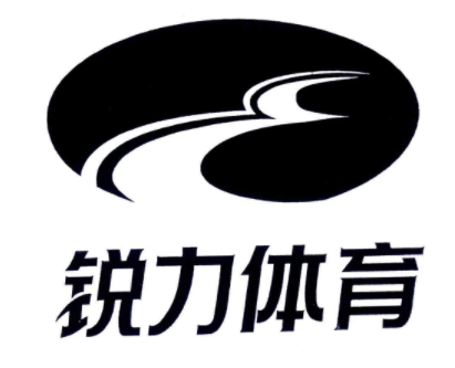 锐力体育用品