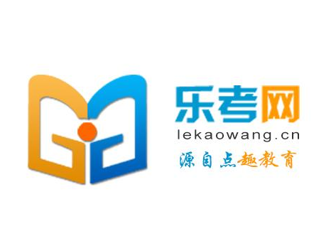 乐考网