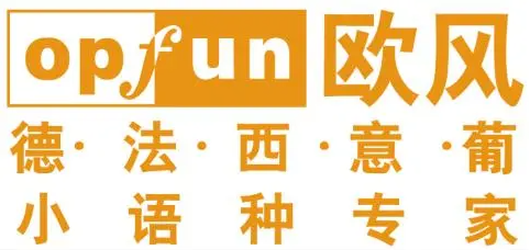 欧风小语种培训中心