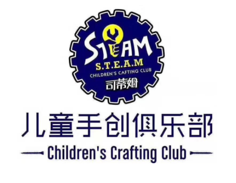 思蒂姆儿童手创俱乐部