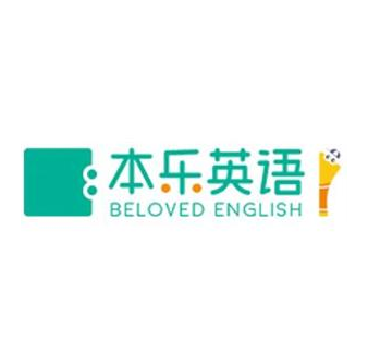本乐英语