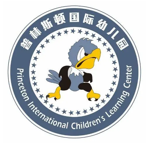 普林斯顿国际幼儿园