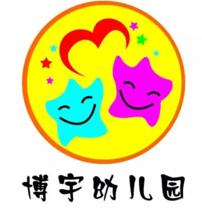 博宇双语幼稚园