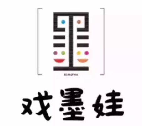 戏墨娃