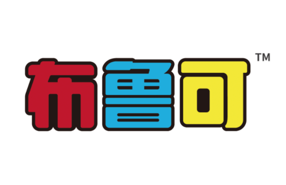 布鲁可葡萄乐园