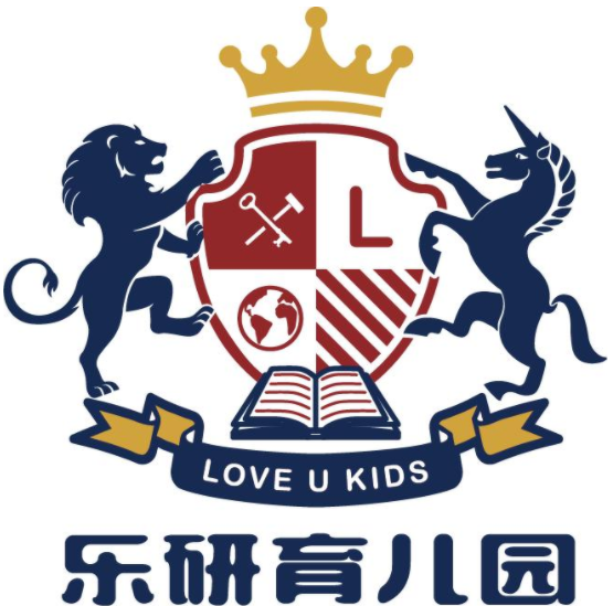 乐研国际育儿园