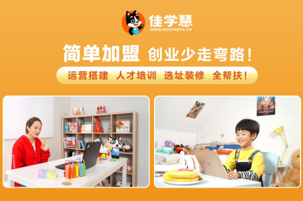  佳学慧数学思维培优