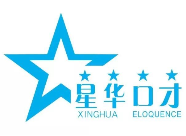 星华少儿口才演讲
