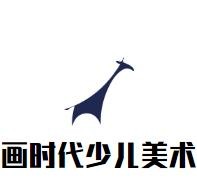 画时代少儿美术