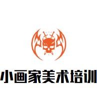 小画家美术培训