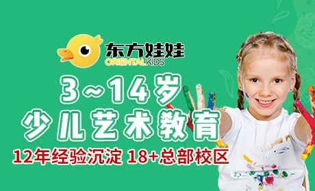 东方娃娃美术教育
