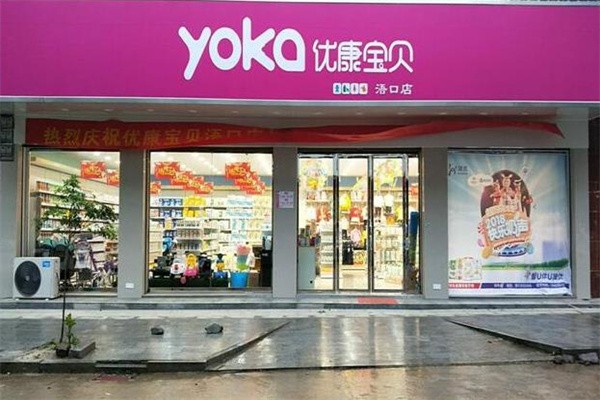 优康宝贝加盟需要多少钱？
