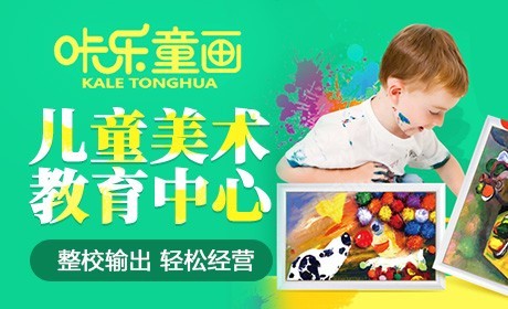 咔乐童画少儿美术培训