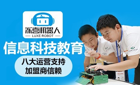 泺喜机器人教育