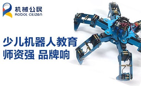 机械公民儿童机器人教育机构