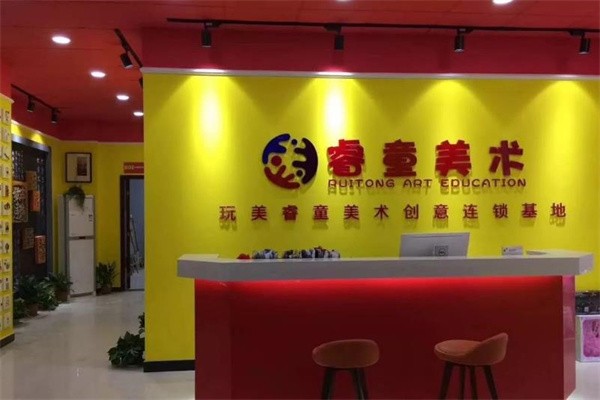 睿童美术加盟费多少?