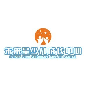 未来星儿童成长中心