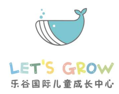 乐谷国际儿童成长中心