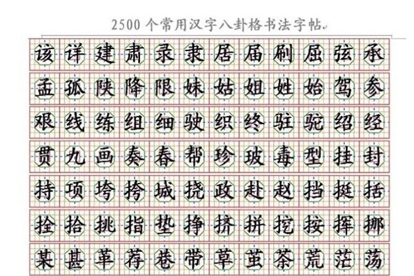 新宫格练字法加盟费多少？