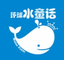 环球水童话儿童成长中心