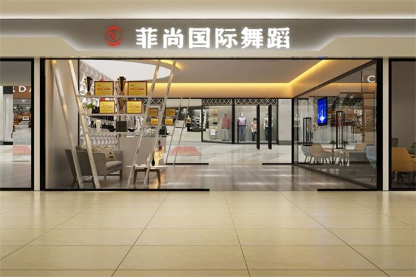 加盟菲尚舞蹈需要多少钱?