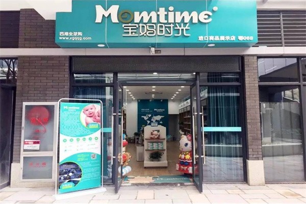 宝妈时光加盟需要多少钱?