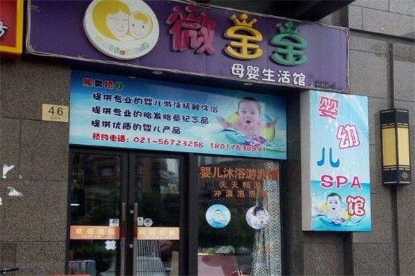 郑州微宝宝婴儿游泳馆加盟费用是多少?