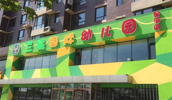 兰妮幼儿园加盟多少钱？