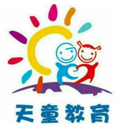 天童国际儿童成长中心