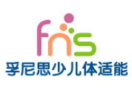 孚尼思少儿体适能