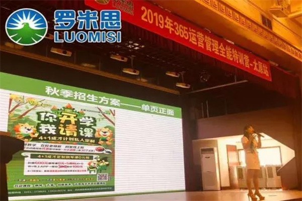 罗米思加盟费多少钱?