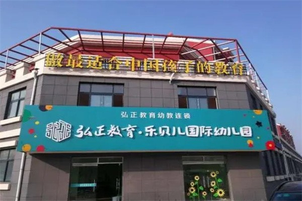 弘正教育加盟费用是多少?
