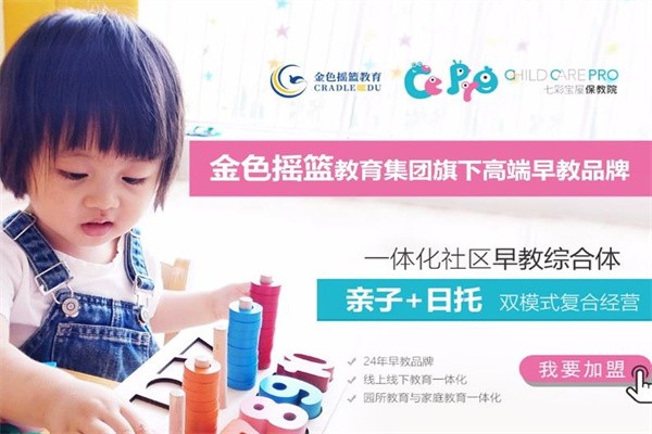 七彩宝屋早教加盟费是多少?