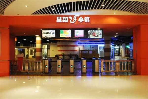 星期8小镇加盟费用是多少?