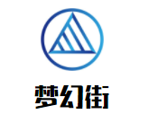 梦幻街儿童成长中心