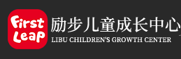 励步儿童成长中心