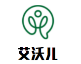 艾沃儿儿童成长中心