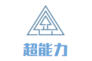 超能力儿童运动成长中心