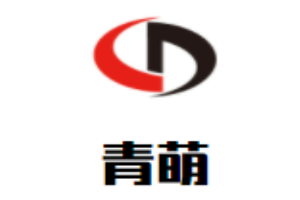 青萌幼儿成长中心