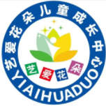 艺爱花朵儿童成长中心