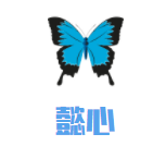 懿心儿童成长中心