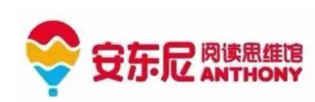 安东尼国际儿童成长中心