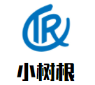 小树根幼儿成长中心