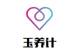 玉养计儿童健康成长中心