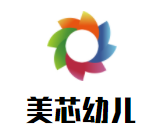 美芯幼儿成长中心